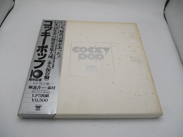 ★☆LPレコード　コッキーポップ　10周年記念　5枚組　全49曲　永久保存盤　チャゲ＆飛鳥　クリスタルキング　八神純子　長渕剛など☆★