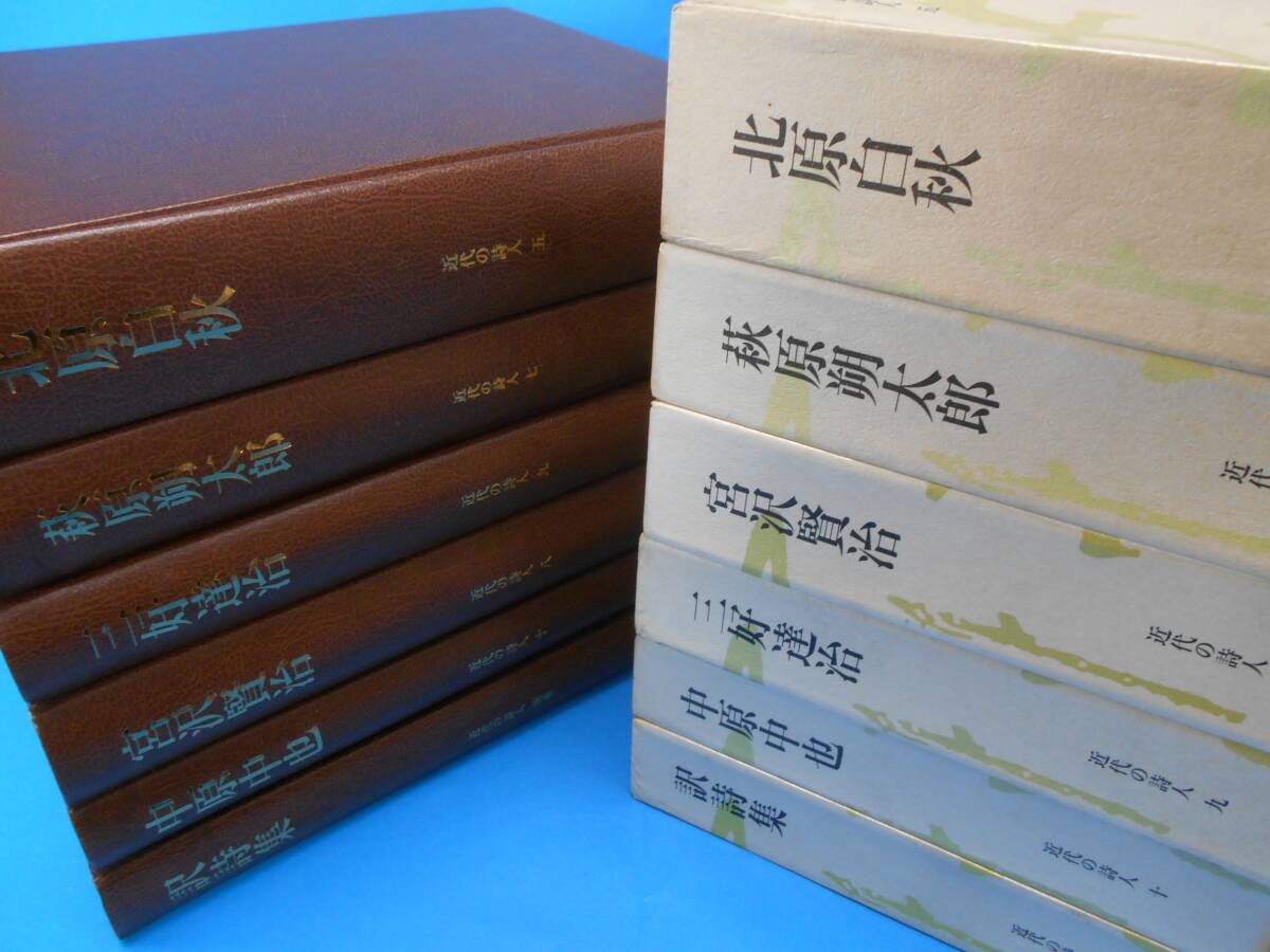 【月報有】近代の詩人不揃6冊セット　潮出版社　宮沢賢治　三好達治　中原中也　QA0425