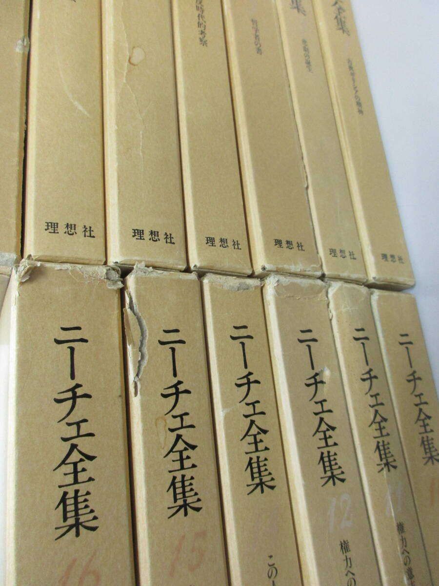 TT0404【書き込み多数】ニーチェ全集　不揃い　13冊セット　権力への意志　ツァラトゥストラ　悲劇の誕生　反時代的考察