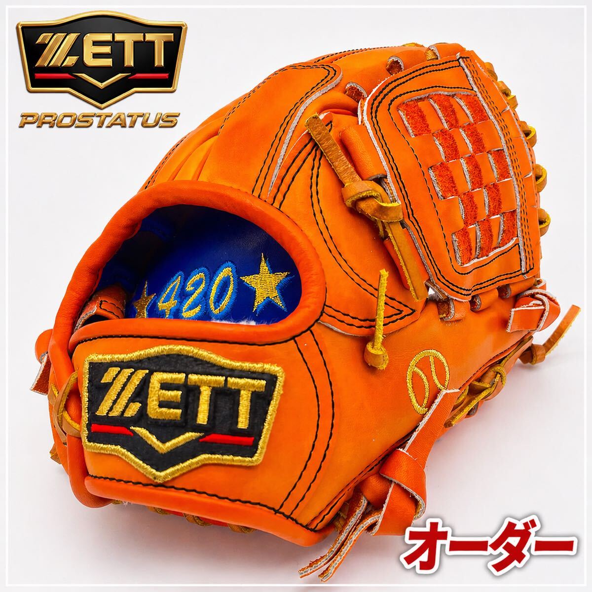 【美品】ZETT PROSTATUS ORDER BPG-PRO KIP Skin P.C.PATTERN 硬式用と思われる ゼット プロステイタス オーダー 420刺繍 右投げ グローブ