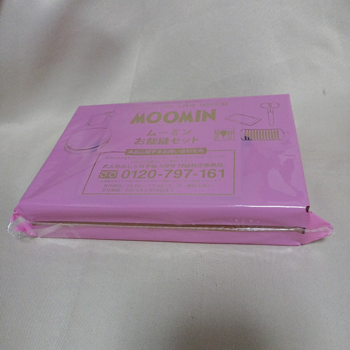 大人のおしゃれ手帖　付録　ムーミン　お裁縫セット　 MOOMIN