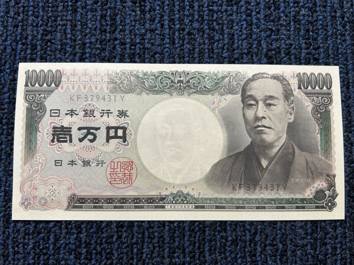 旧福沢諭吉一万円札　大蔵褐色ピン札ホログラム無し