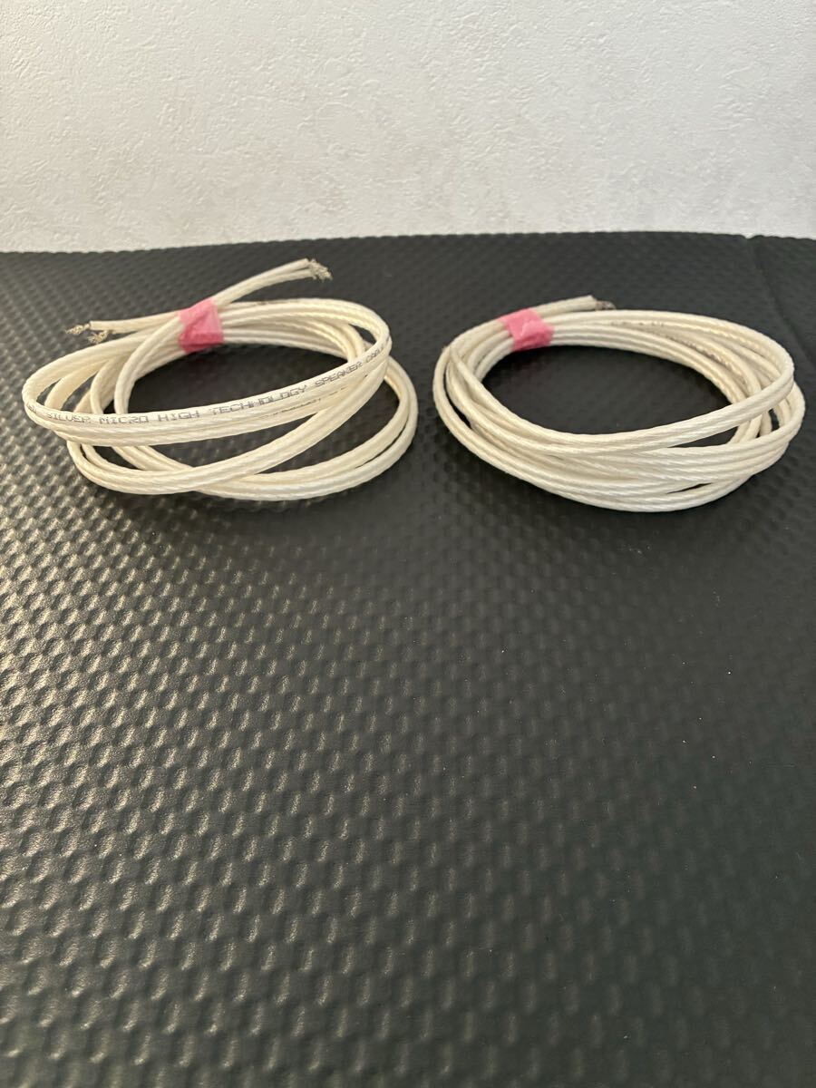 QED SILVER MICRO HIGH TECHNOLOGY SPEAKER CABLE スピーカーケーブル 約2m ペア