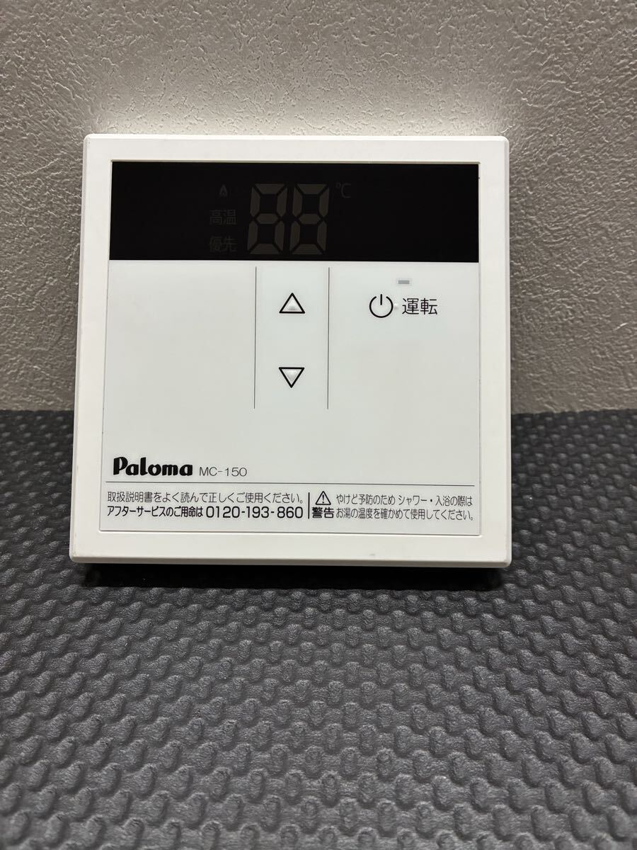 ★未使用保管品★Paloma ガス給湯器リモコン 台所リモコン MC-150 給湯専用