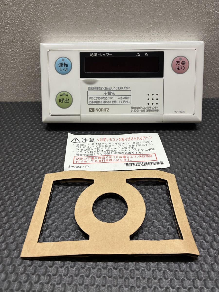 ★未使用保管品★NORITZ ノーリツ 浴室リモコン　RC-7607S