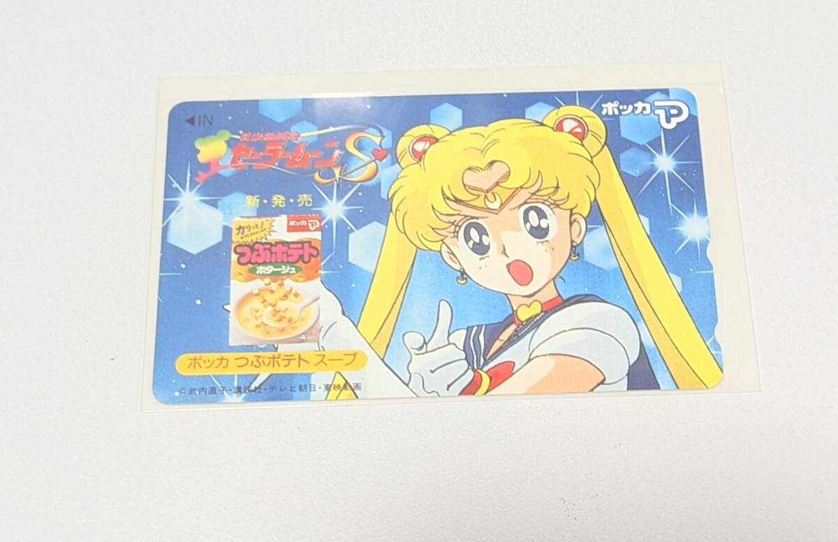 B-02475N テレホンカード 50度数 セーラームーン ポッカ つぶポテトスープ 現状品 保管品 テレカ 竹内直子 未使用品