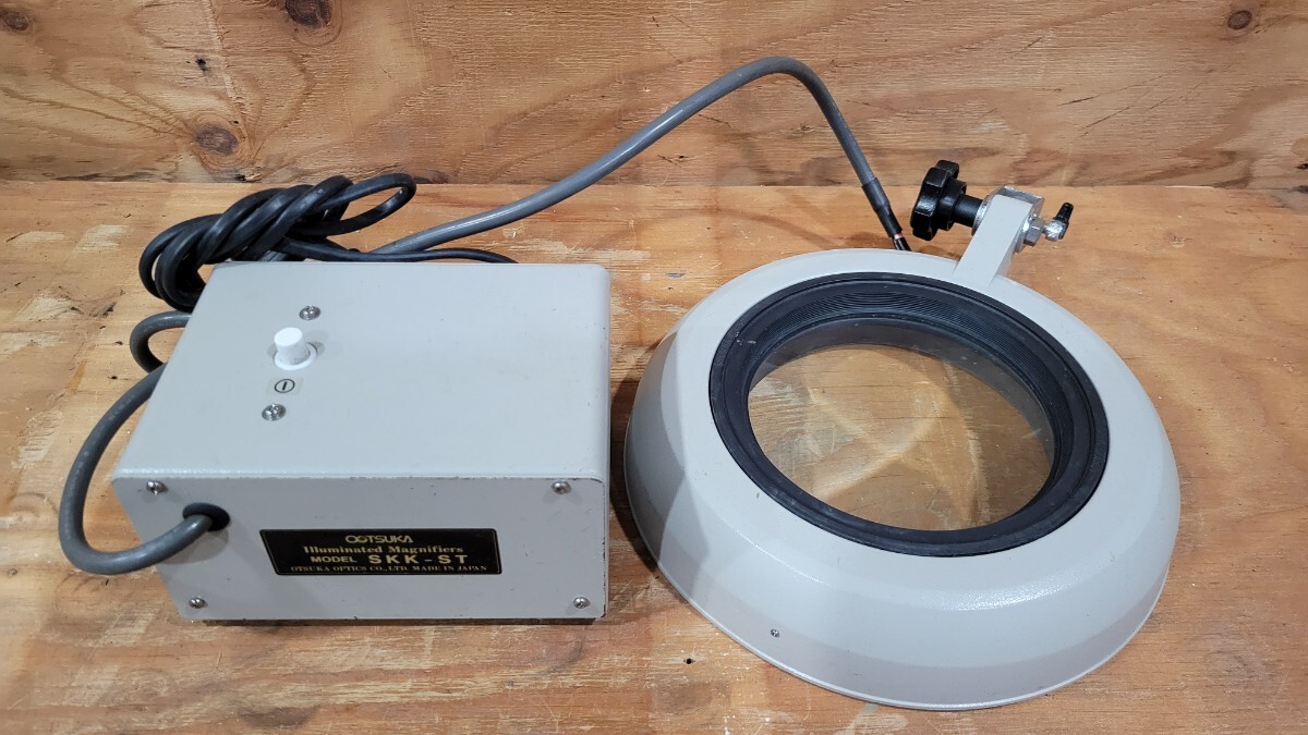 オーツカ光学 照明拡大鏡 拡大鏡 SKK-ST レンズ倍率２倍 100V 作業 検査等に 中古品