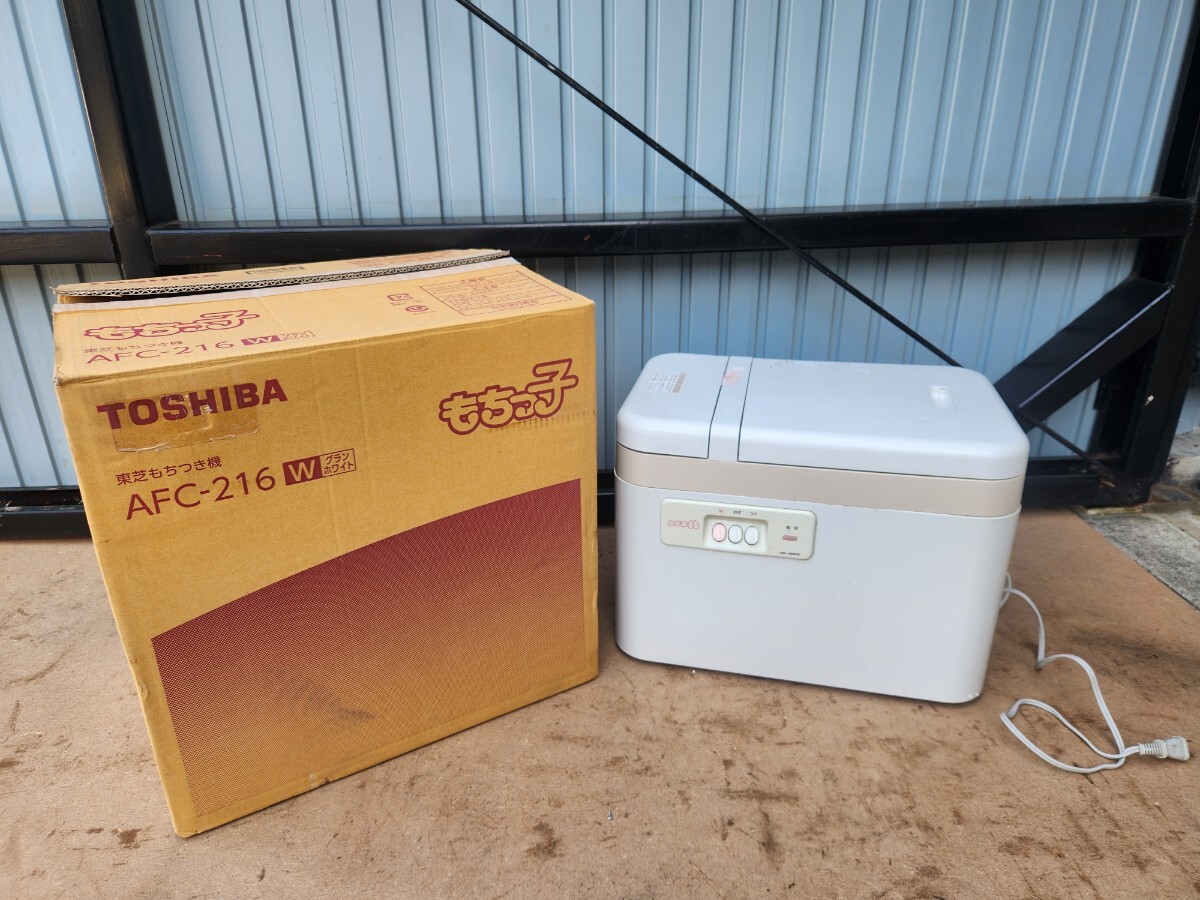 TOSHIBA 東芝 もちっ子 餅つき機 餅 AFC-216 グランホワイト 通電確認済み
