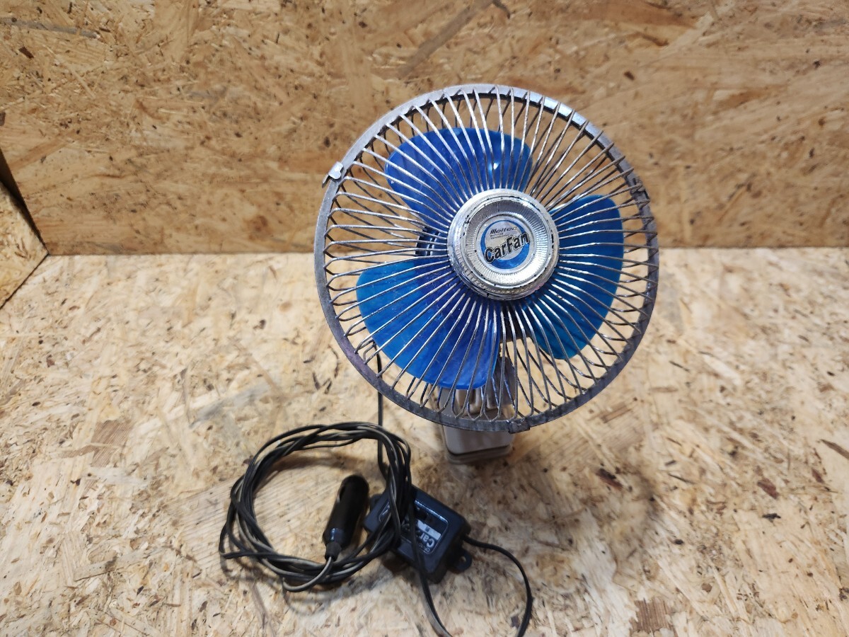 メルテック 12V カーファン 車用 CF-101 車用扇風機 動作確認済み 昭和レトロ M