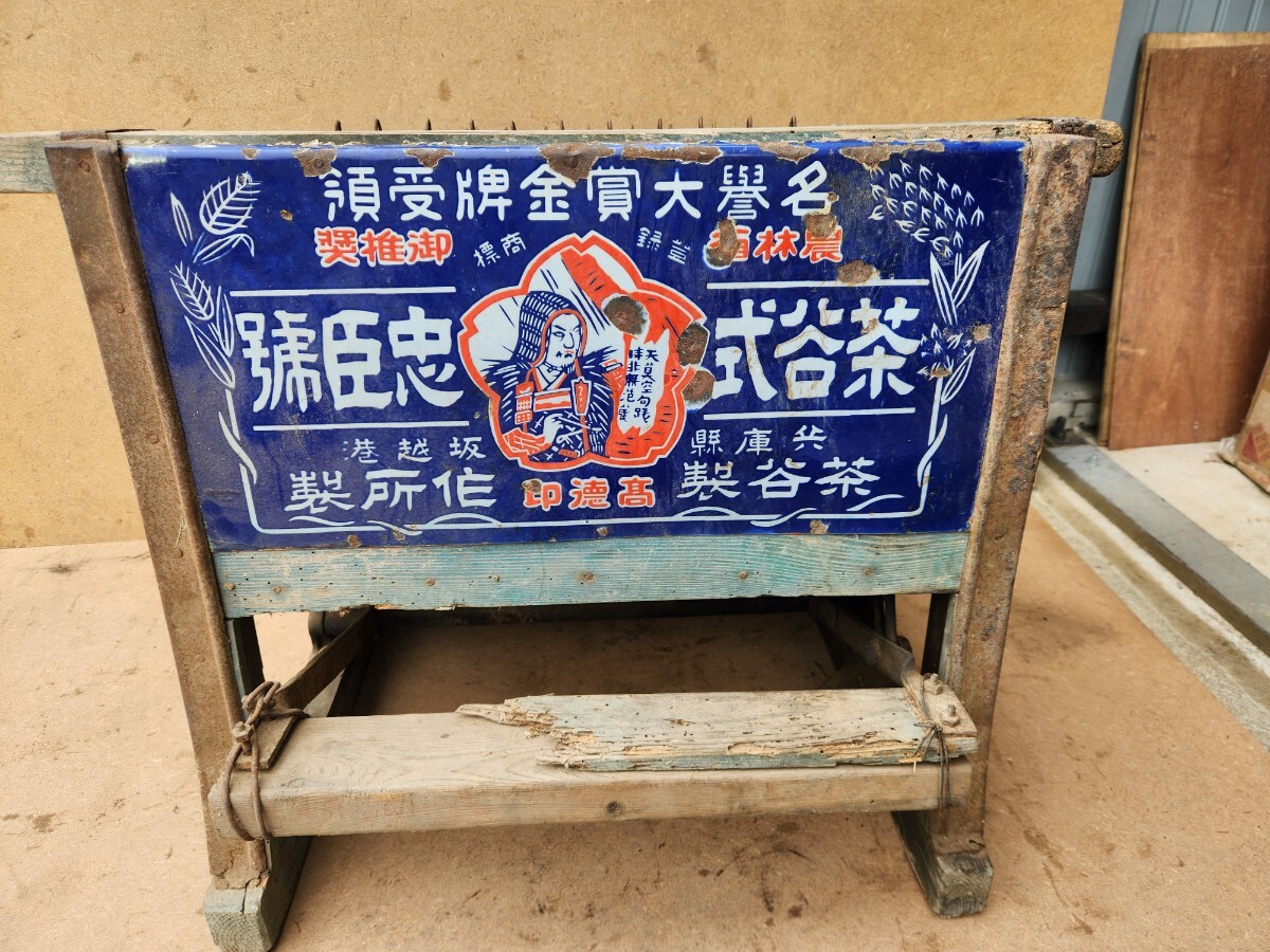 足踏み式脱穀機 脱穀機 足踏み 茶谷式 麦 稲 木製 レトロ アンティーク 古道具 当時物 M