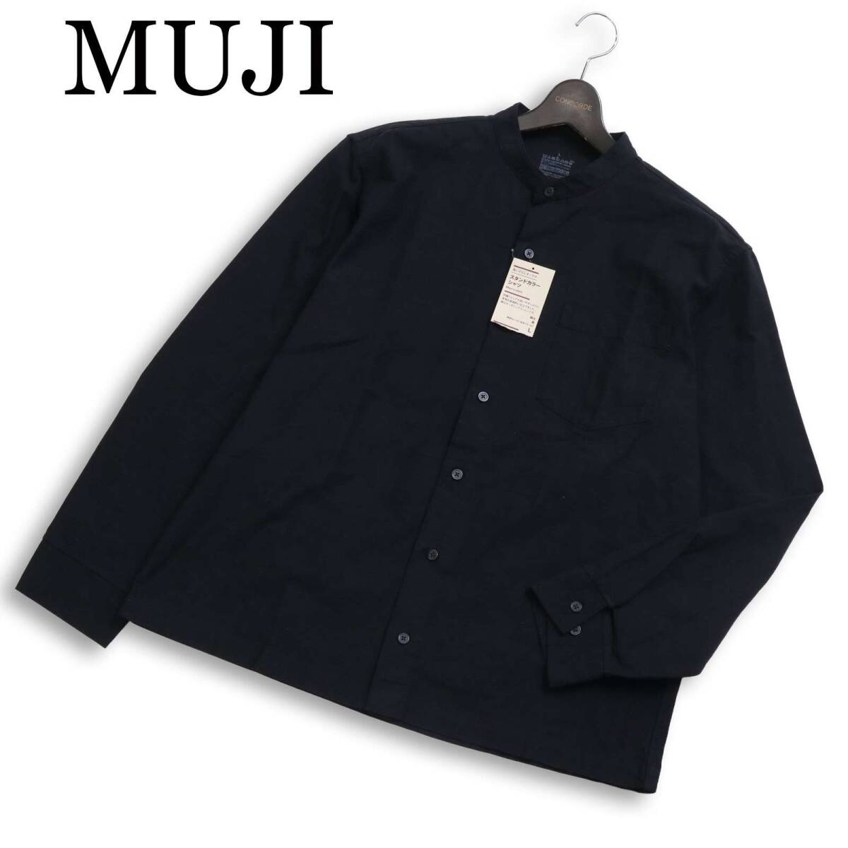 【新品 未使用】 MUJI 無印良品 通年★ 長袖 オックスフォード スタンドカラー シャツ Sz.L メンズ 黒
