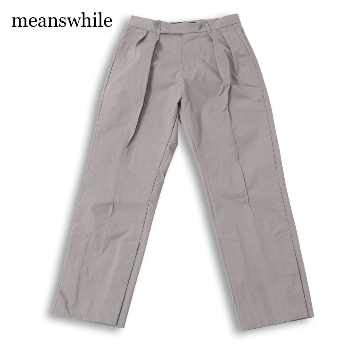 21AW★ meanswhile ミーンズワイル 【Crisp Blur Trouser】 タック クリスプ ブラー トラウザー パンツ 日本製 Sz.1 メンズ
