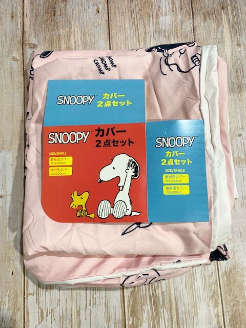 送料無料(北海道・沖縄別途）スヌーピー 寝具カバー2点セット 掛け布団カバー＆敷布団カバー ピンク系YO2