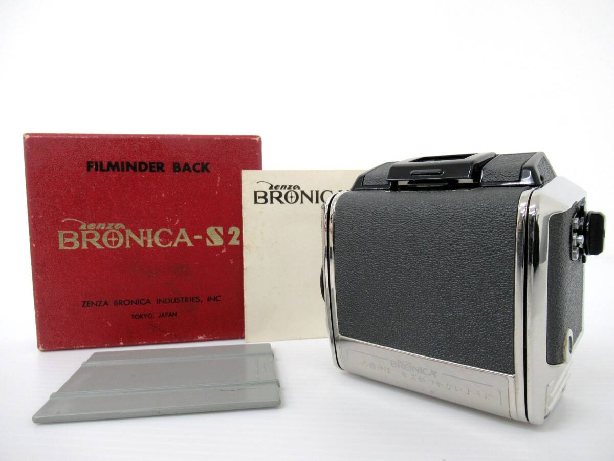 【ZENZA BRONICA/ゼンザブロニカ】卯⑤24//箱付 S2用フィルムマガジン