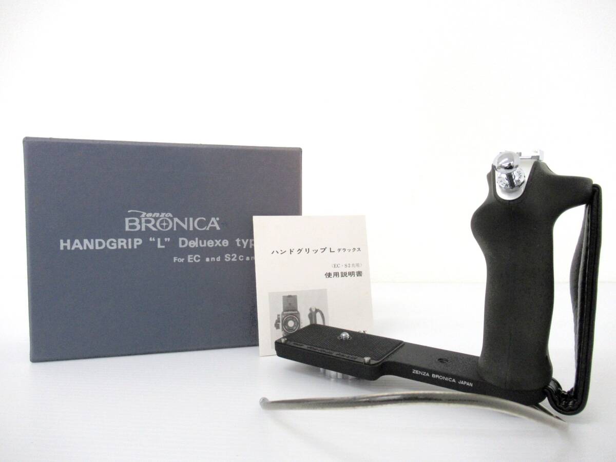 【ZENZA BRONICA/ゼンザブロニカ】卯⑤20//箱付 HANDGRIP L Deluexe type/S2/EC用グリップ