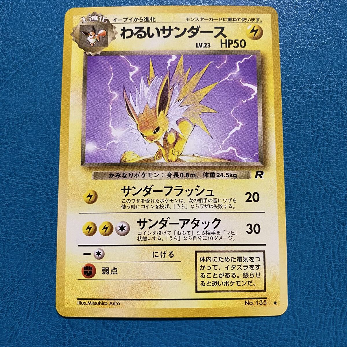 ポケモンカード ポケカ 旧裏面 第4弾拡張パック ロケット団 No.135 ◆ わるいサンダース LV.23