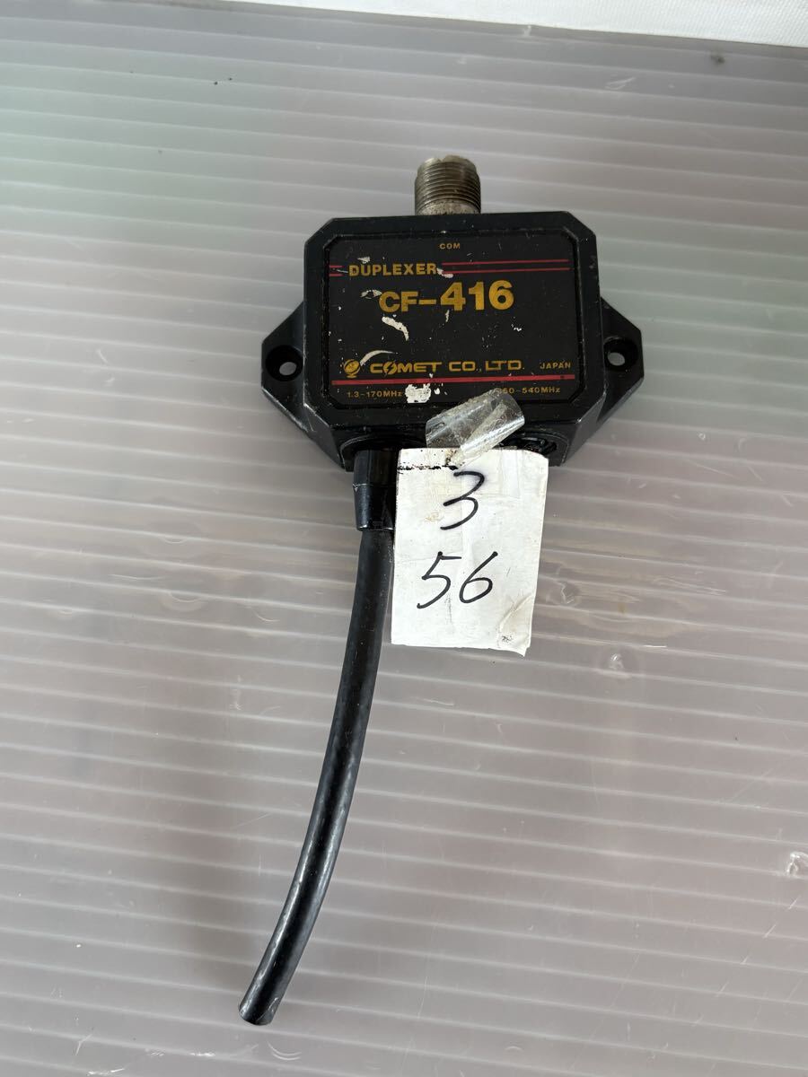 3/56 COMET DUPLEXER　コメット　デュプレクサー　CF-416