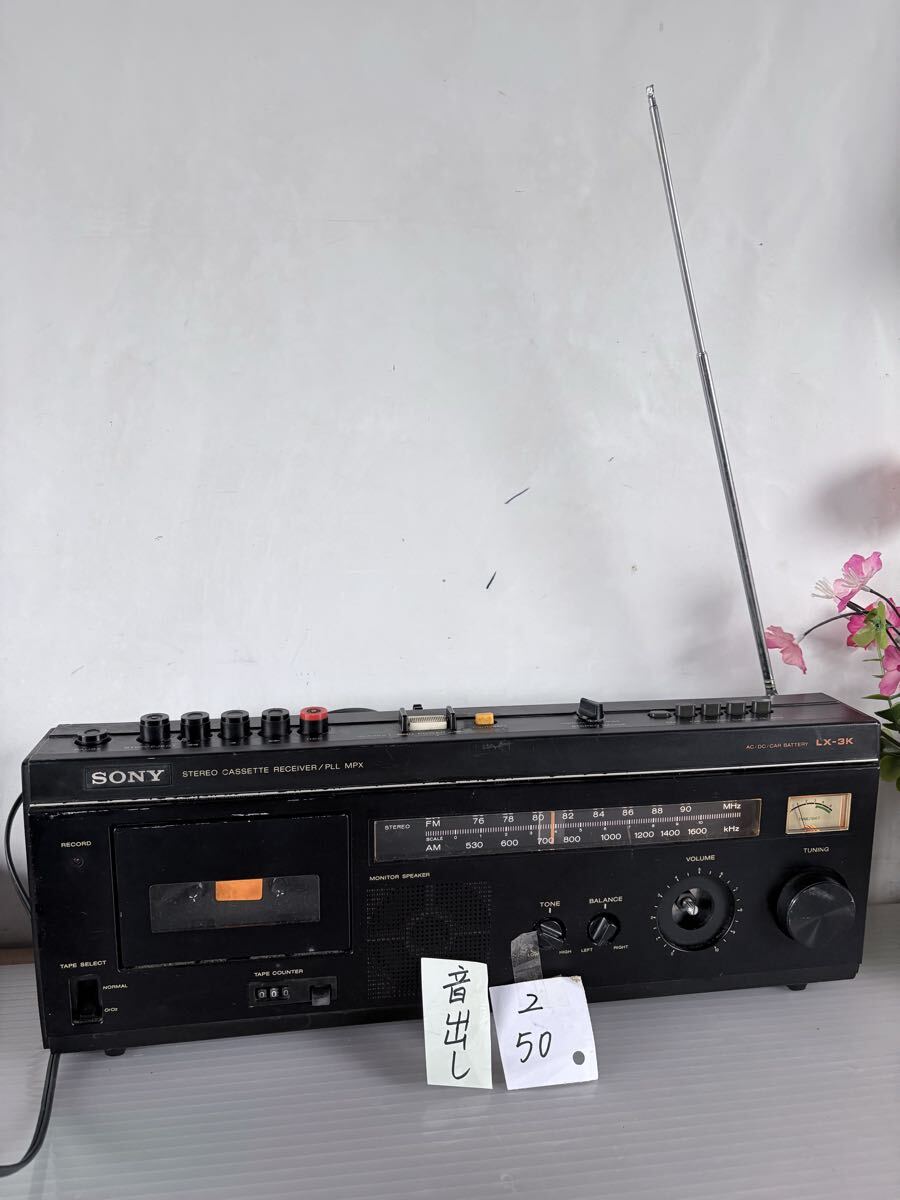 2/50 SONY ソニー LX-3K ラジカセ