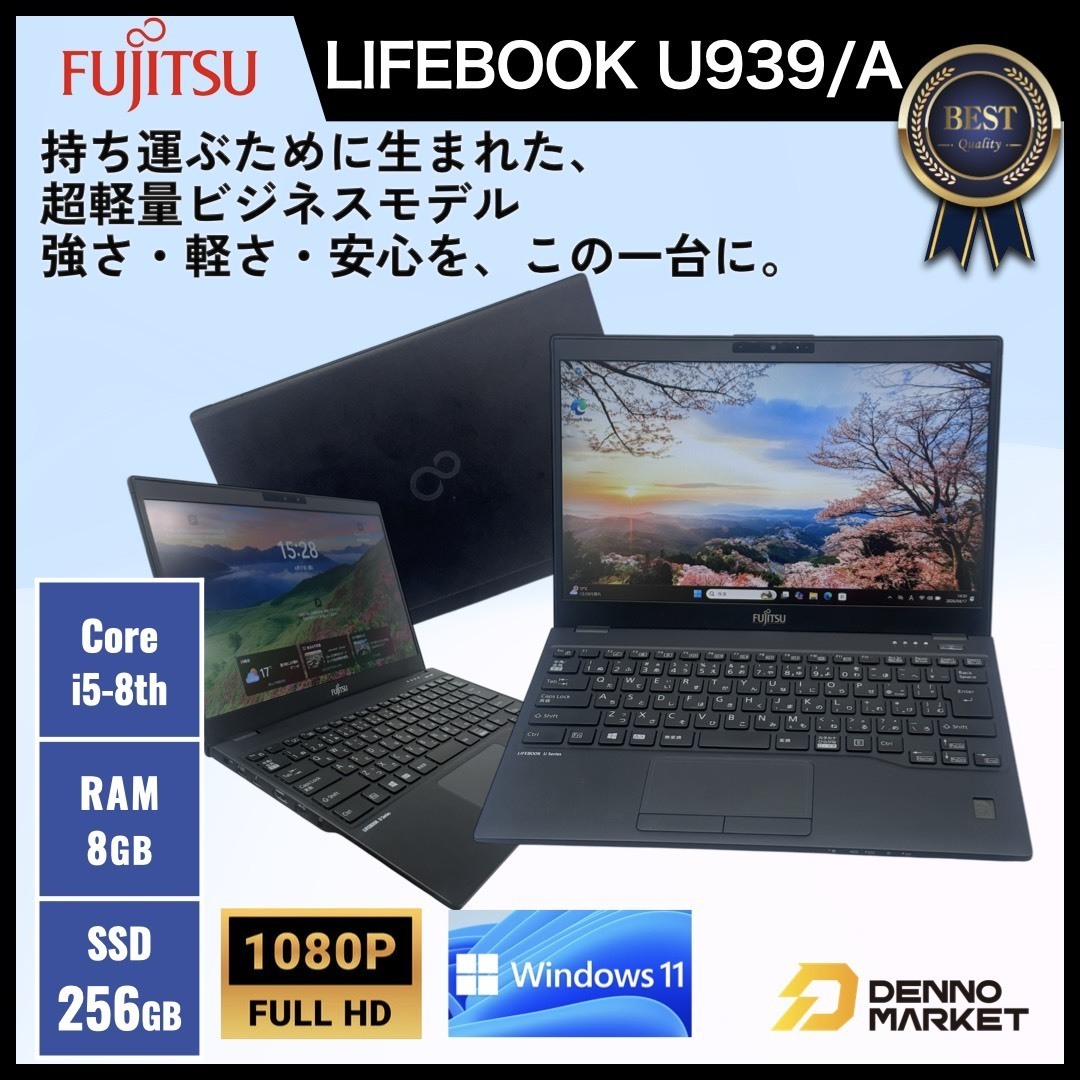 【Cランク/良品】Fujitsu LIFEBOOK U939/A FMVU19004 i5 8365U 8世代 メモリ 8GB SSD 256GB 13.3インチ Office2024 Windows11