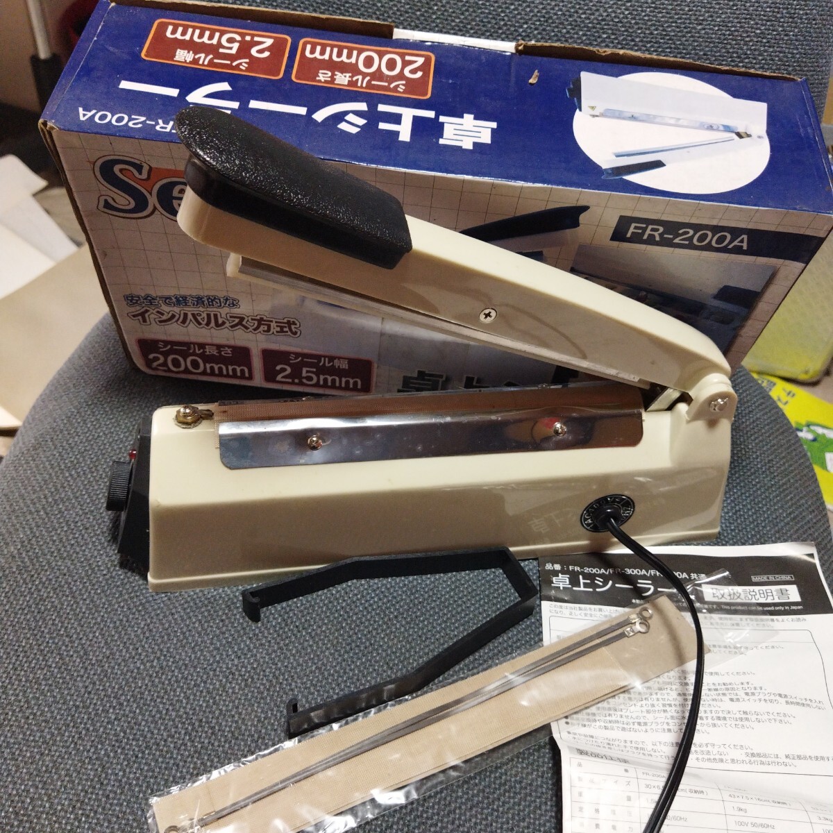 卓上シーラー FR-200A インパルス方式 シール長さ200mm シール幅2.5mm