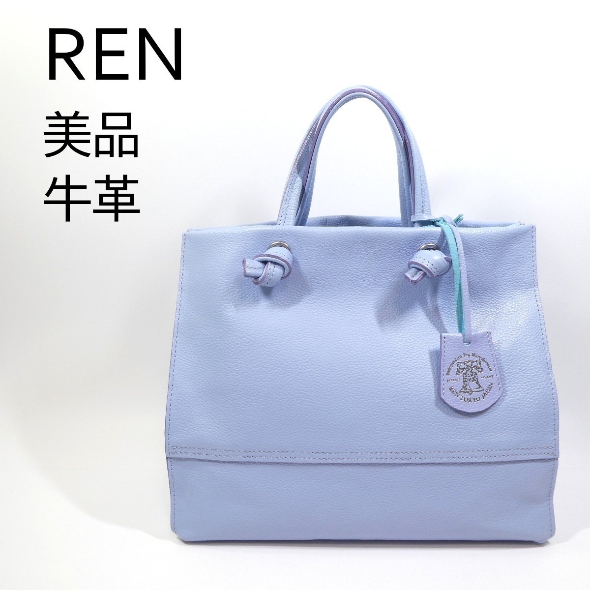 REN レン 牛革 レザー トートバッグ ブルーラベンダー系 日本製 軽量 オールレザー コンパクト ミニ ハンドバッグ 普段使い 美品◆T4