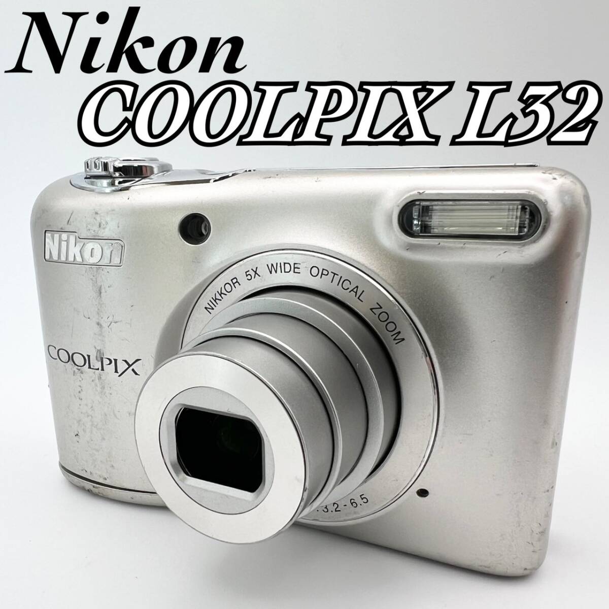 【動作品 １円スタート 訳アリ】Nikon COOLPIX L32 コンデジ シルバー 動作確認済 液晶黒い点々縁周り暗い レンズチリ有り