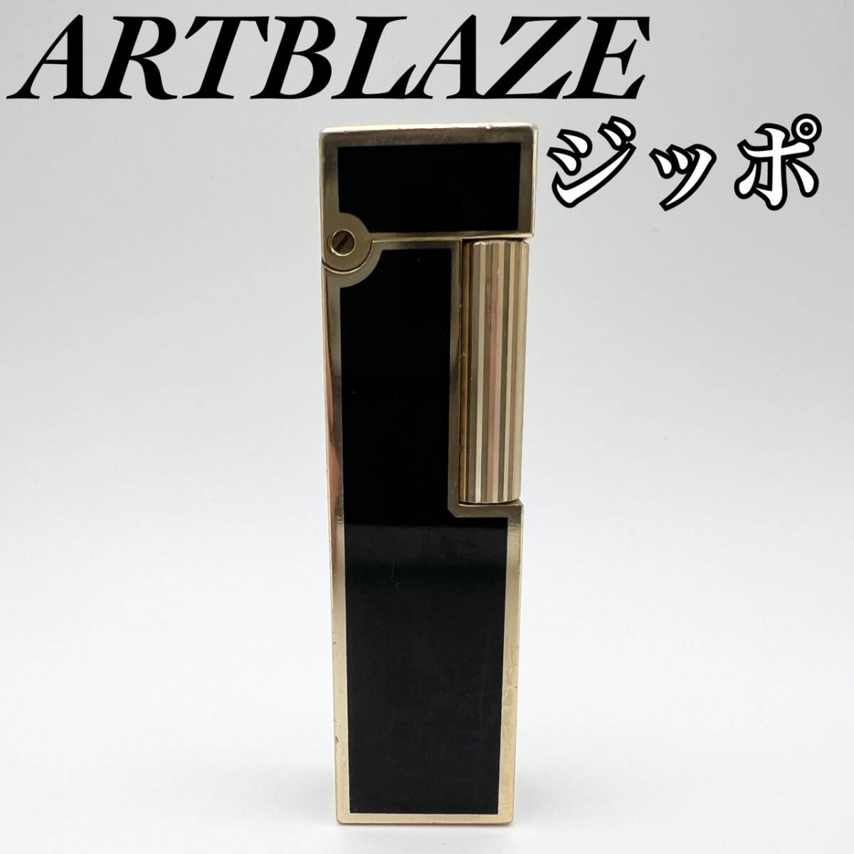 【動作品 1円スタート 現状品】ARTBLAZE ガスライター ジッポ型 ブラック×ゴールド 着火未確認 本体のみ ローラー式