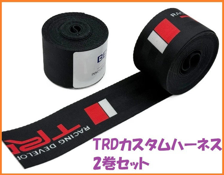 TRD シートベルト ハーネス 3.6m巻 2枚セット♪ カスタム GR 86 スープラ ヤリス カローラ C-HR ヴェルファイア アルファード ストラップ