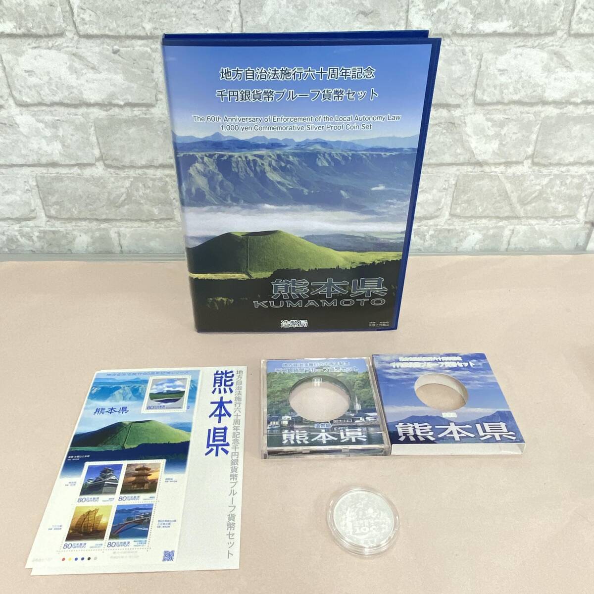 『TJ3』銀貨　地方自治体法施行六十周年記念　熊本　1000円銀貨　プルーフ貨幣セット　記念硬貨　カラーコイン　コレクターズ品　現状品