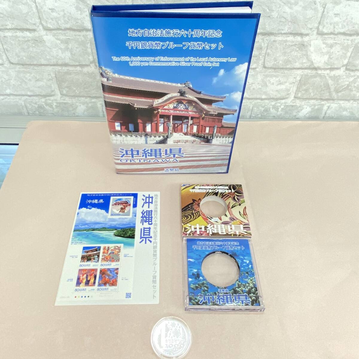 『TJ4』銀貨　地方自治体法施行六十周年記念　沖縄　1000円銀貨　プルーフ貨幣セット　記念硬貨　カラーコイン　コレクターズ品　現状品