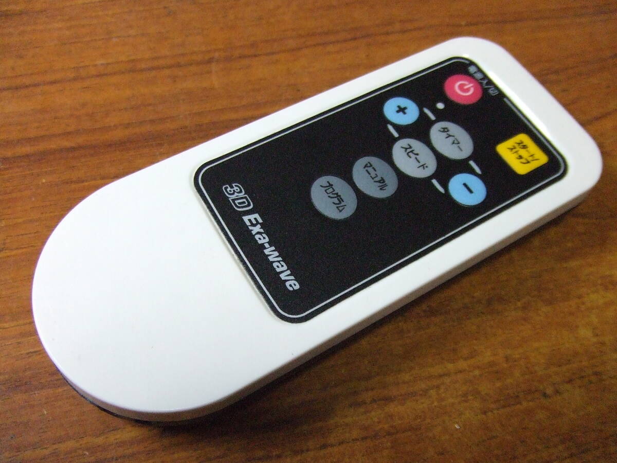 U942 3D Exa-wave エクサウェーブ用リモコン　リモコンのみ　　ブルブルマシン/ダイエット/振動エクササイズマシン用