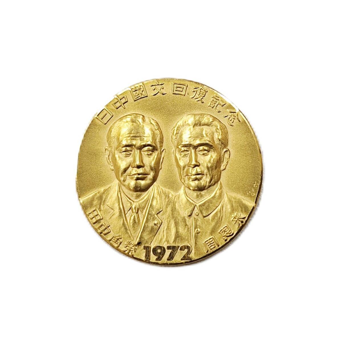 ◆　日中国交回復記念　純金メダル　◆