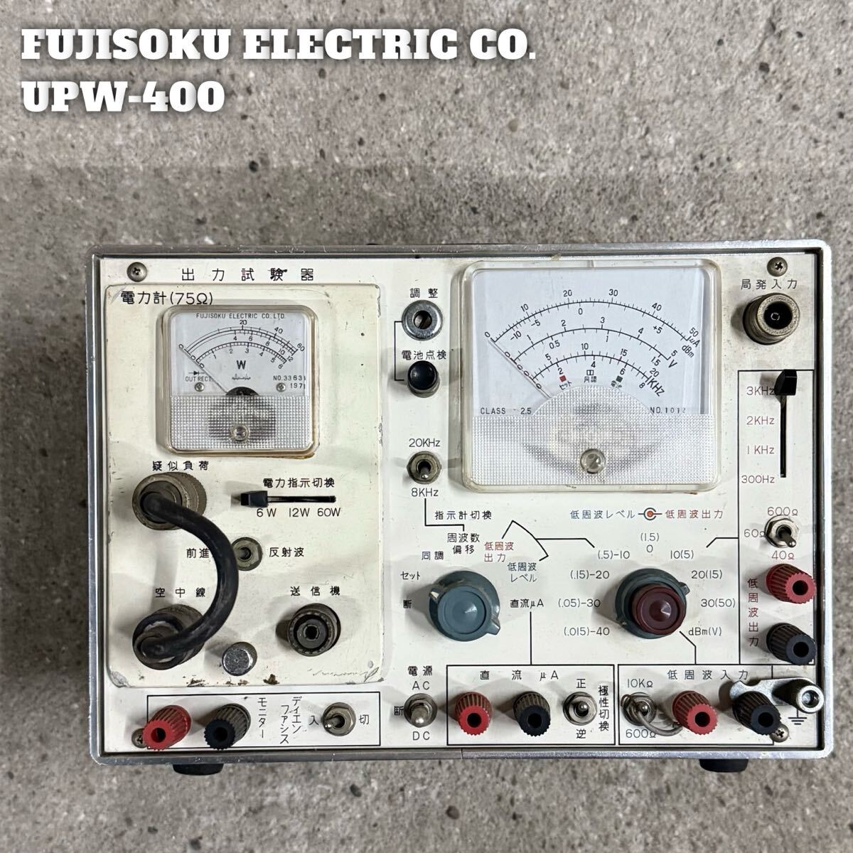SNT1747 フジソク 移動無線用試験器 出力試験器 UPW-400 動作未確認 現状品