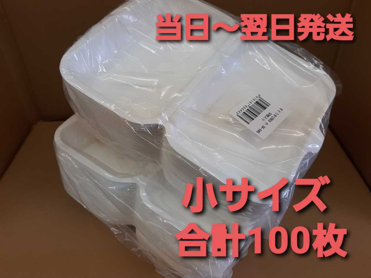 ◎新品&未開封◎匿名配送◎さとうきび容器　モールドパック　バカス容器　フードパック小　イベント　キッチンカー　環境　合計100枚