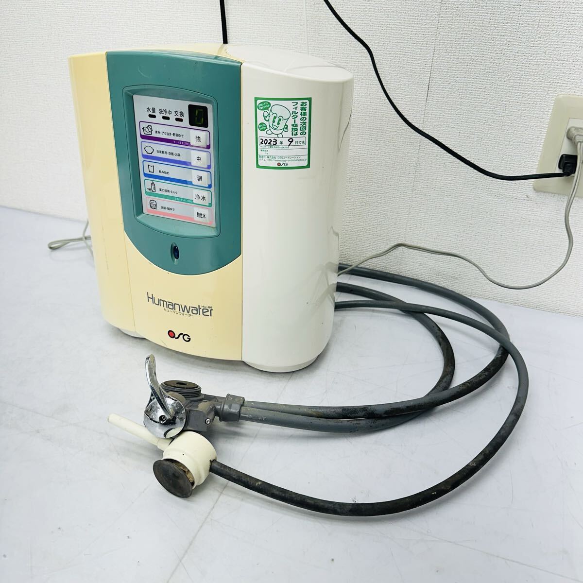 ヒューマンウォーター 連続式電解水生成器 HU-88 アルカリイオン整水器