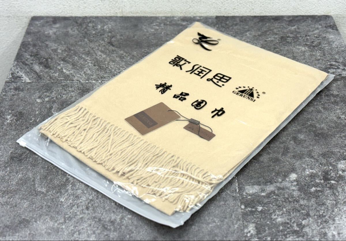 未使用/保管品■GERUNSI 歌潤思 スカーフ L03 囲巾 カシミヤ カシミア マフラー ストール 中国 ベージュ■兵庫県姫路市から f1 26-804