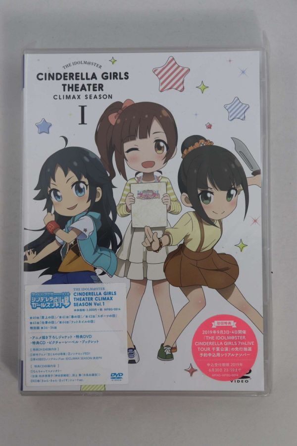 ■ＤＶＤ■アイドルマスター　シンデレラガールズ劇場　ＣＬＩＭＡＸ　ＳＥＡＳＯＮ　第１巻■中古■