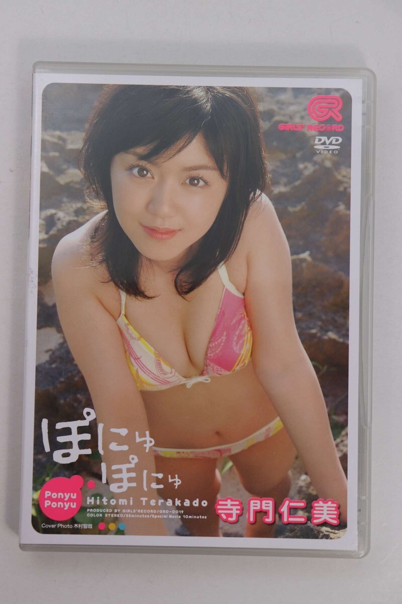 ■ＤＶＤ■ぽにゅぽにゅ■寺門仁美■中古■