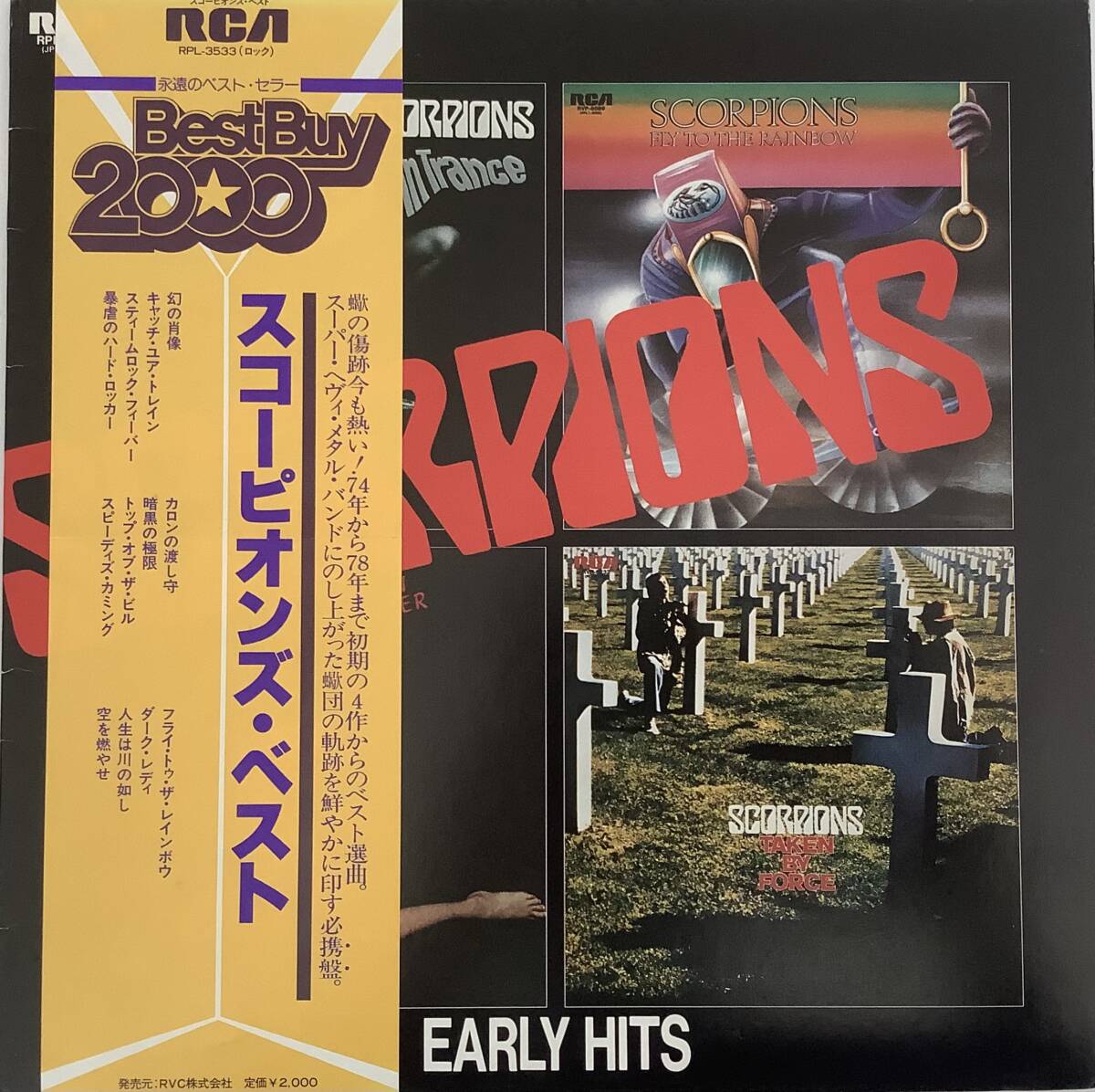  SCORPIONS BEST【EARLY HITS 】スコーピオンズ　初期4作からのベスト選曲　LP 国内 RVC 1982年 美品