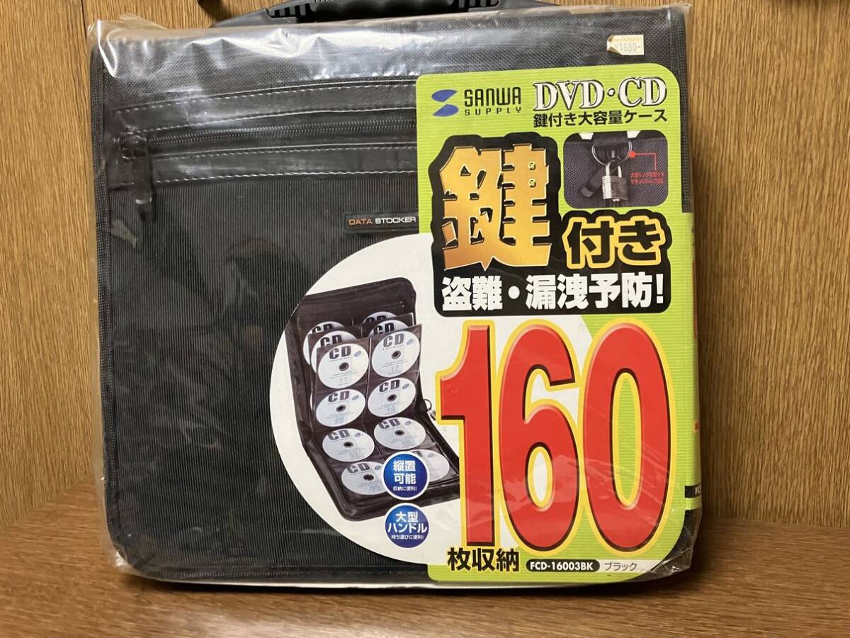 サンワサプライ 鍵付きDVD・CD収納ケース160枚収納 FCD-1600BK 未開封品
