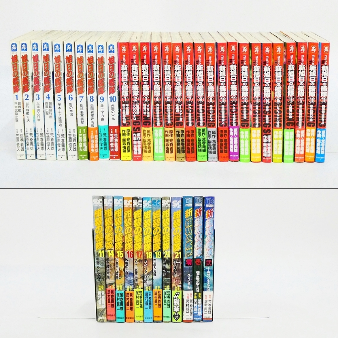 旭日の艦隊(全10巻) その他不揃い 新旭日の艦隊 紺碧の艦隊 荒巻義雄 飯島祐輔 コミック まとめて 大量 セット Kキ31