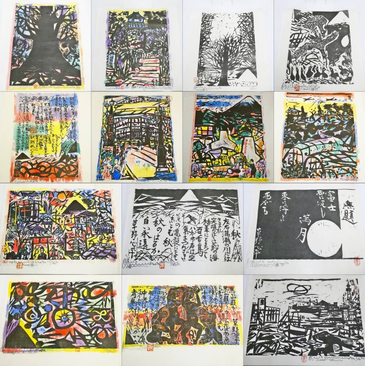 安川電機 木版画作家 棟方志功 安川カレンダーより？ 作品 まとめて 大量 セット Kキ31
