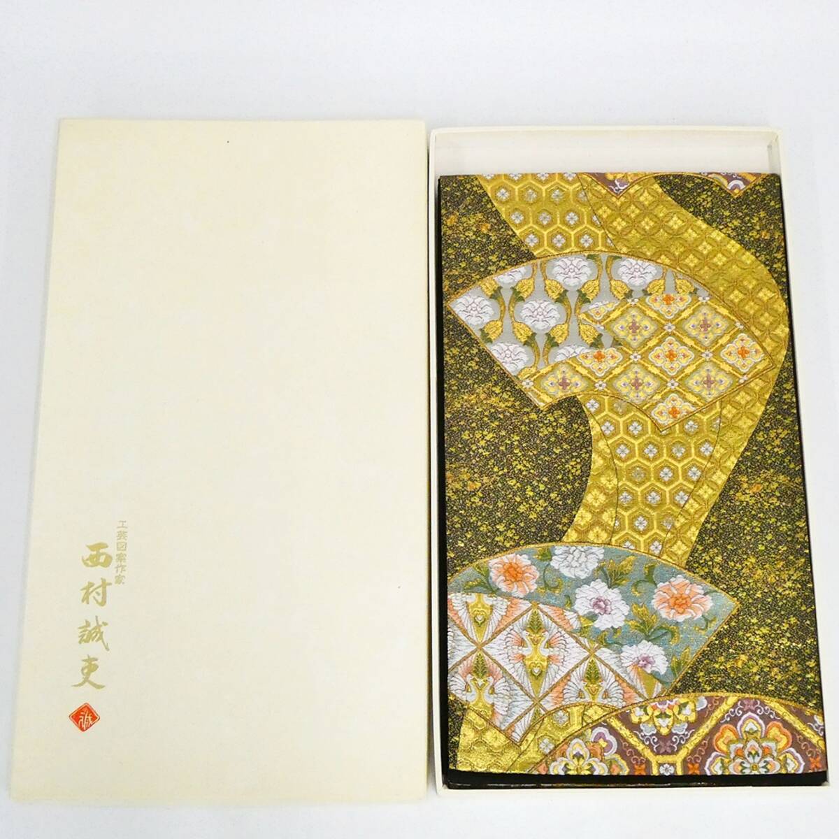 和装 工芸図案作家 西村誠吏 金糸 袋帯 和装 箱入 逸品 美品 Kキ31