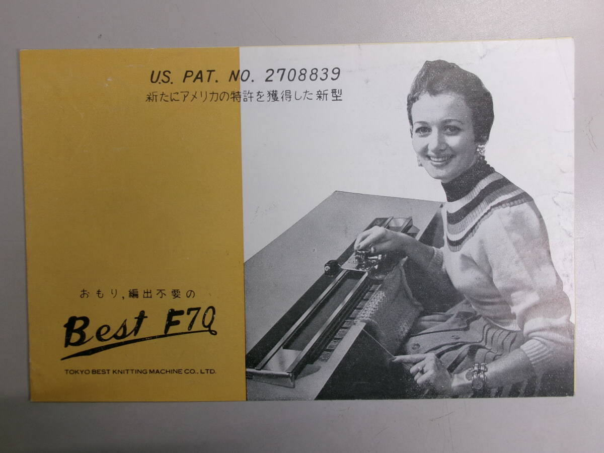 ☆310 Best F70 東京ベスト編機