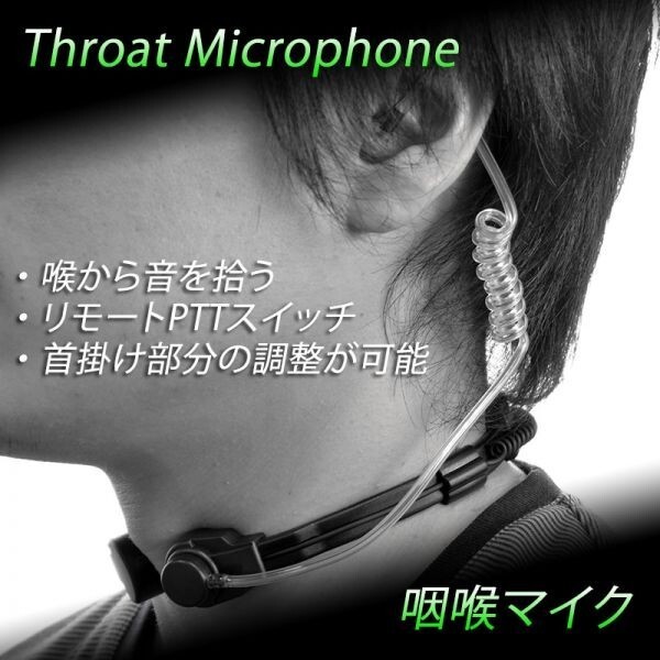 送料185円～ 咽喉マイク のどマイク ヤエス スタンダード 無線機用 1ピン VX-6 VX-7 VXD1S FTH-107 FTH-108 FTH-205 FTH-208