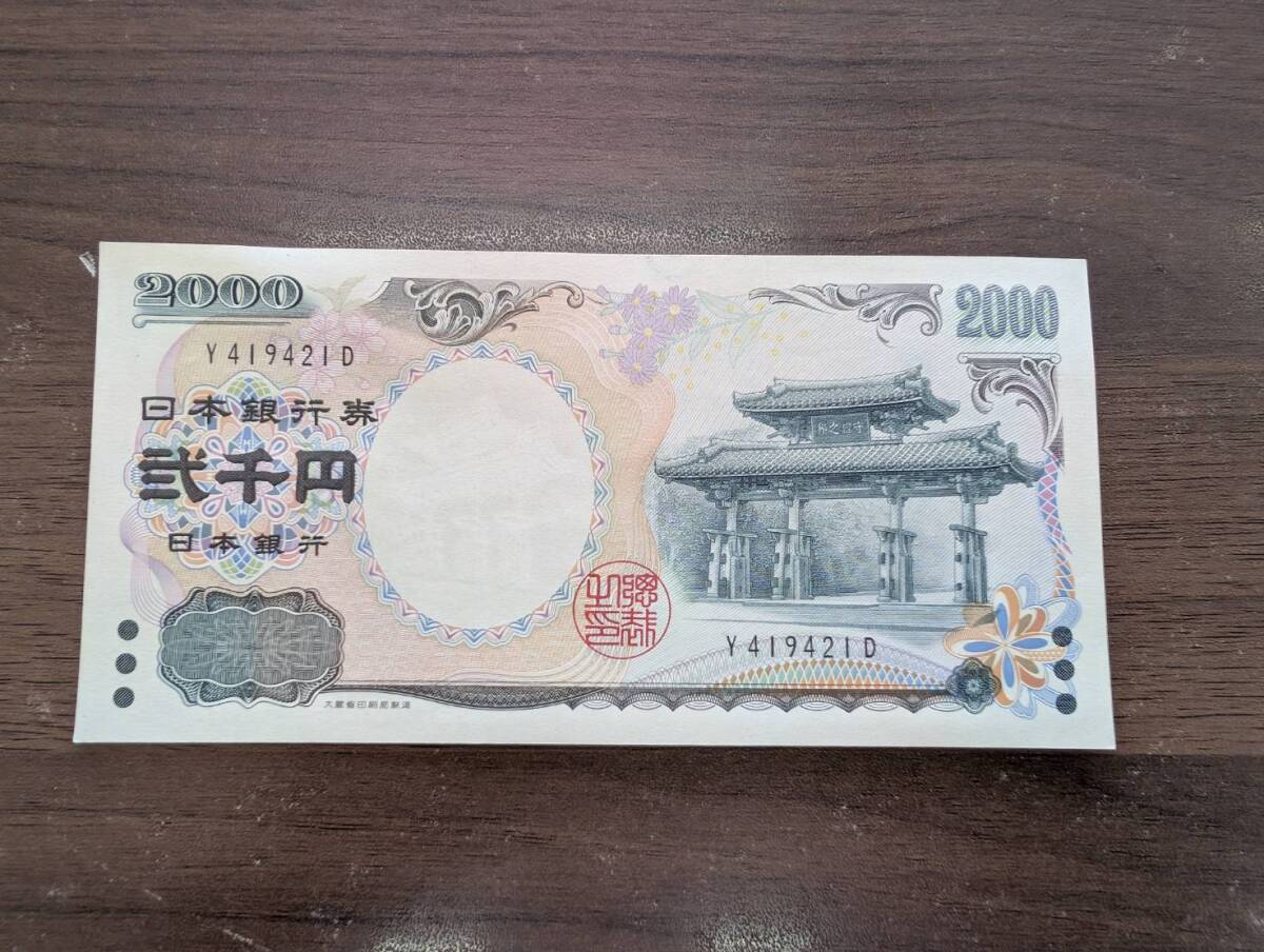 [未使用] 守礼門 弐千円札 Y419421D(大きな折り目無し/連番多数有り) 紫式部 2000円札 二千円札 旧紙幣 日本銀行券 古紙幣 古銭 同梱可