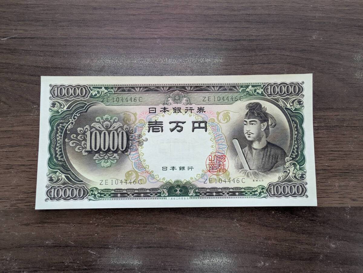 [未使用] 聖徳太子 10000円札 ZE104446C(大きな折り目無し/連番多数あり) 一万円札 1万円札 一万円札 壱万円 日本銀行券 同梱可
