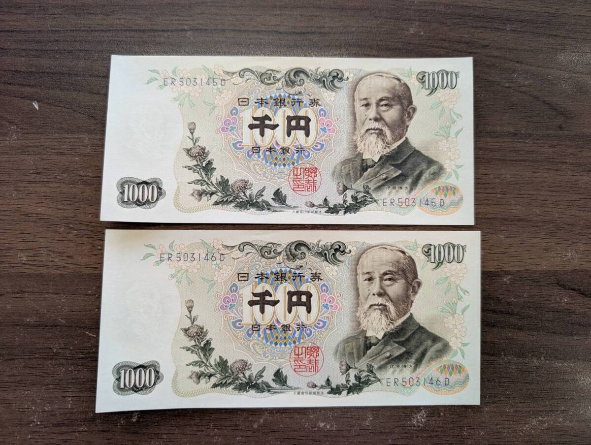 [即決/未使用/訳あり/おまとめ] 伊藤博文 1000円×2枚 ER503145D 旧千円札(大きな折り目無し/連番多数あり) 日本銀行券 旧紙幣 同梱可