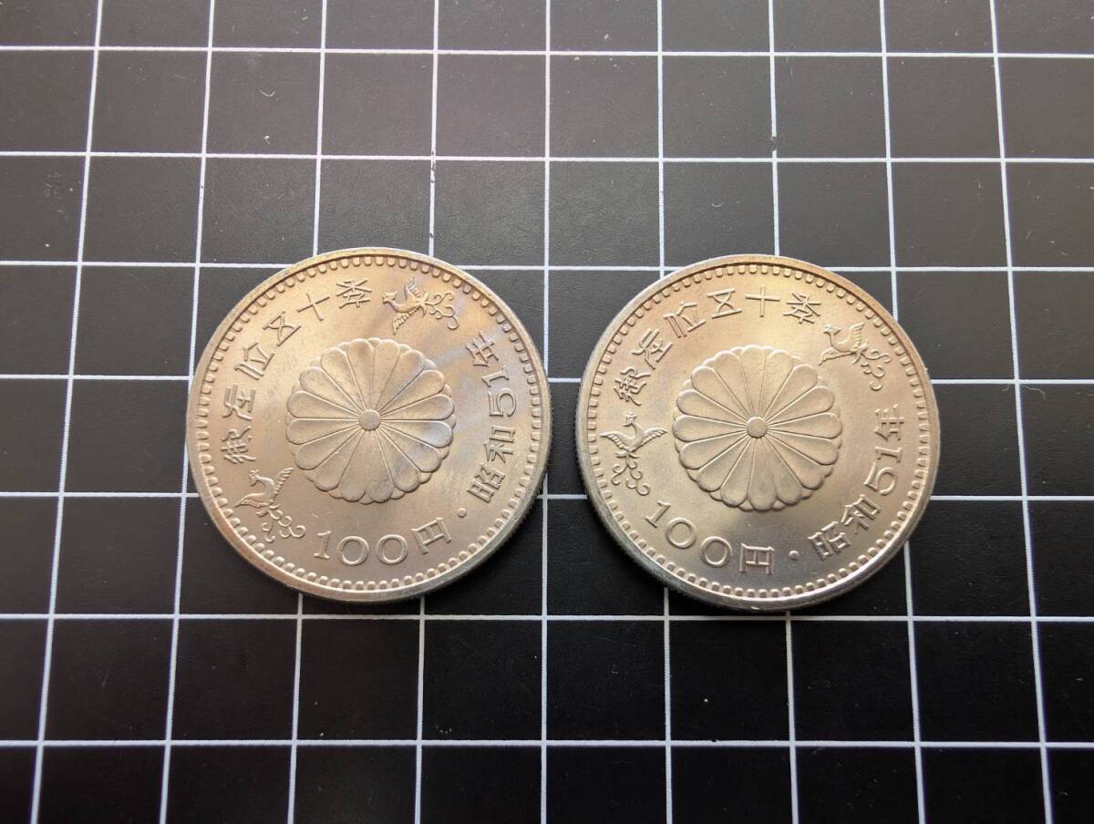 [即決/未使用/ジャンク] 御在位五十年 百円×2枚 二重橋と皇居 菊の御紋章 鳳凰 昭和51年 100円 御在位50年 記念硬貨 おまとめ 同梱可 91