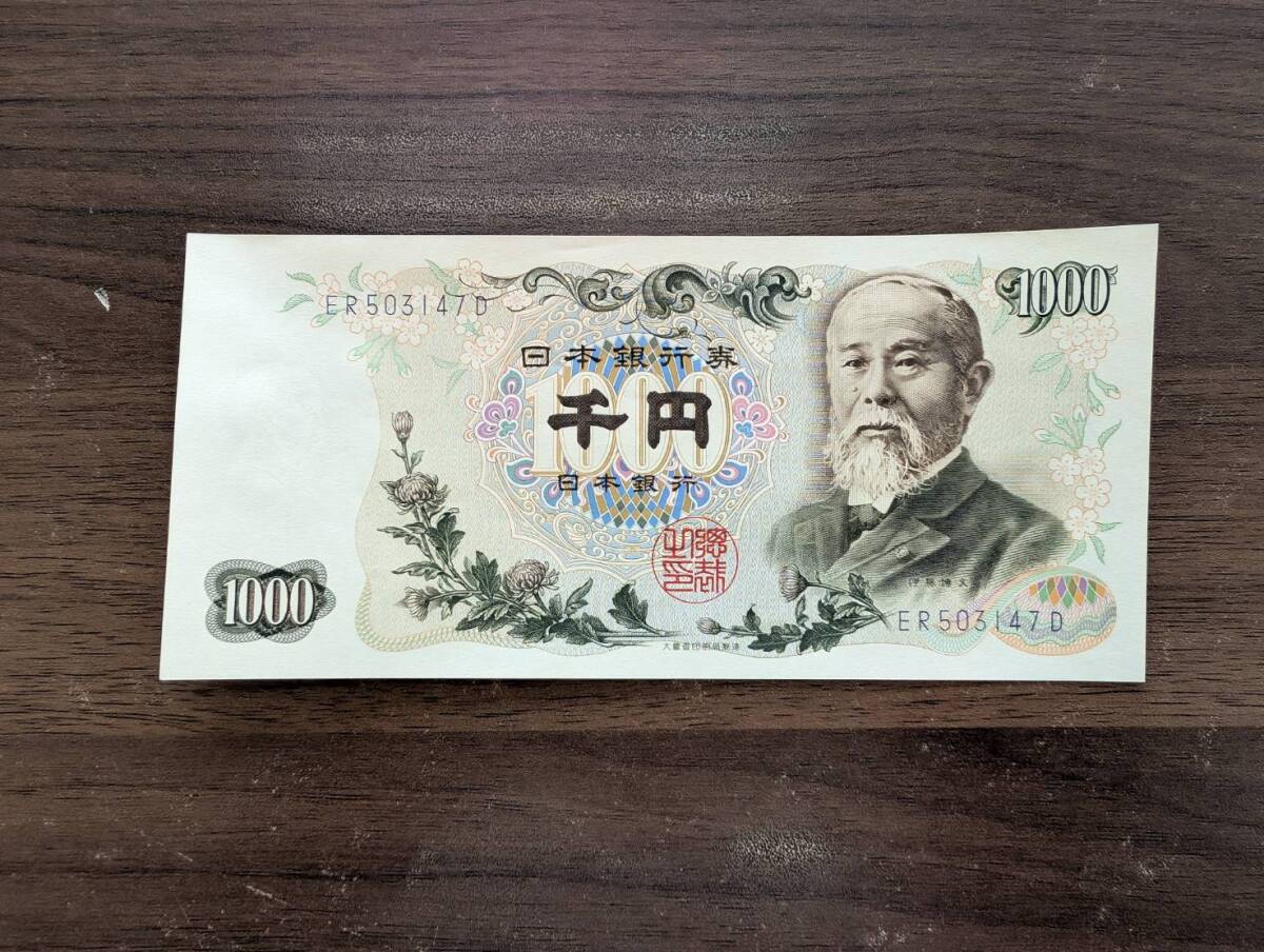 [即決/未使用/訳あり] 伊藤博文 1000円 ER503147D 旧千円札(大きな折り目無し/連番多数あり) 日本銀行券 旧紙幣 同梱可.